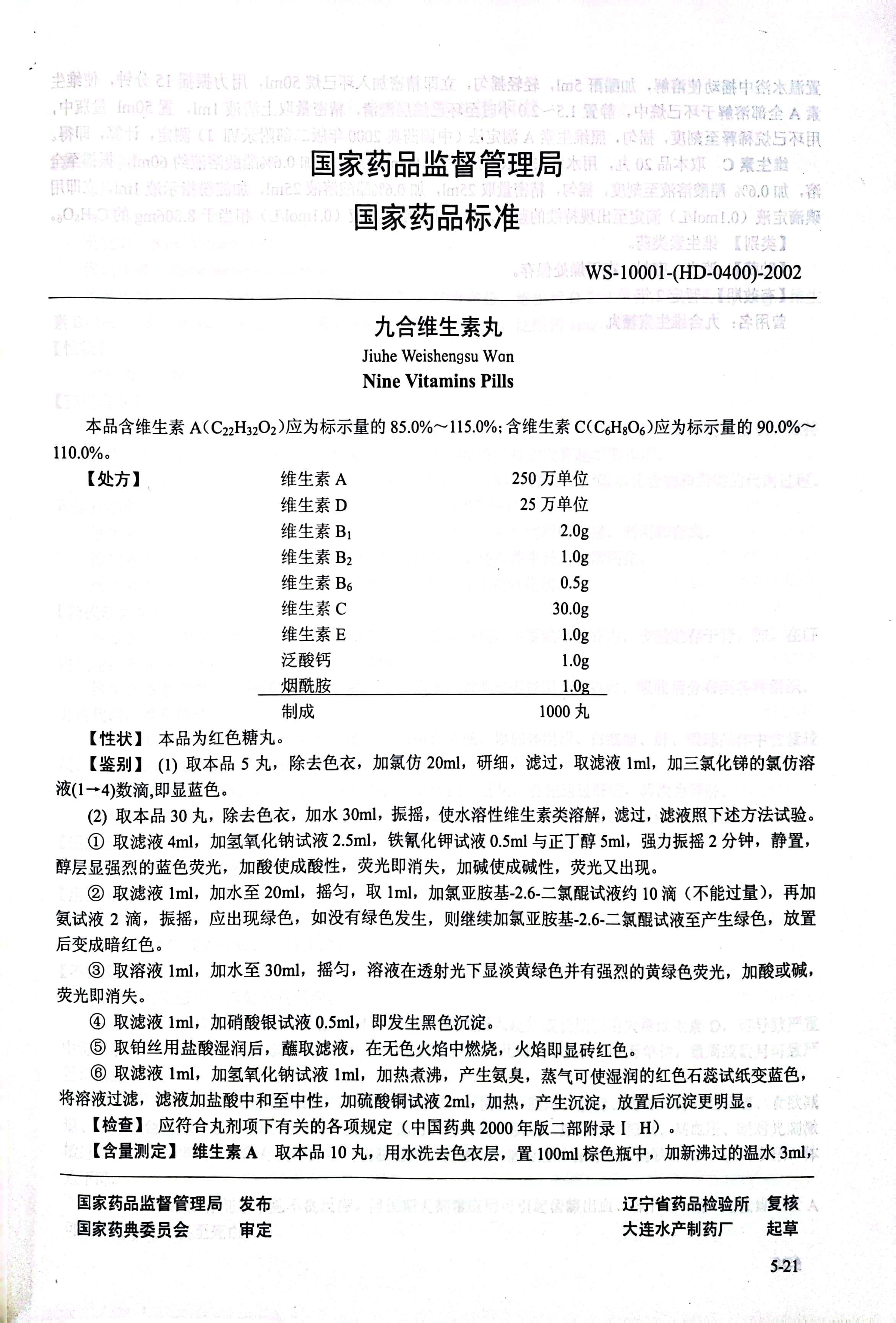 大连水产九合维生素丸图片